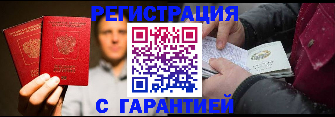 временная регистрация для всех в Талице