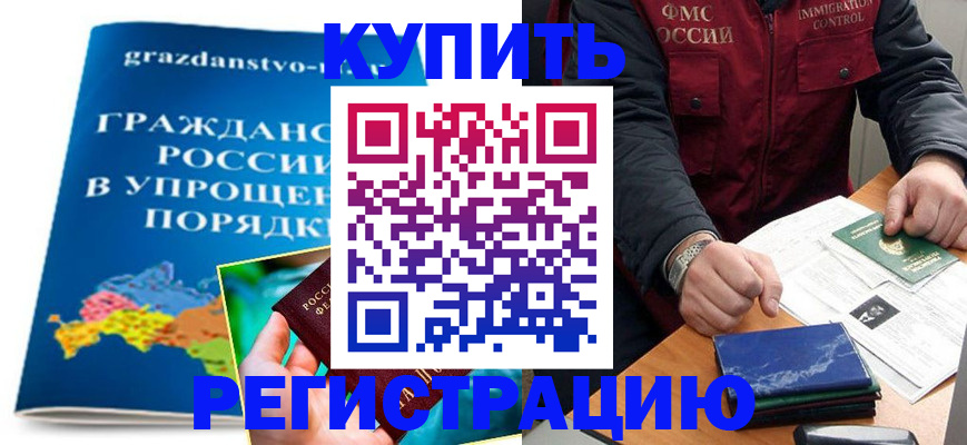купить прописку в Талице