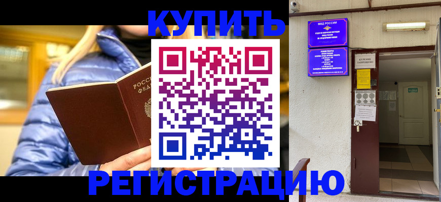 купить прописку в Талице