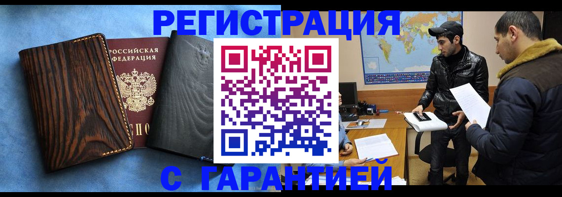 временная регистрация купить в Талице
